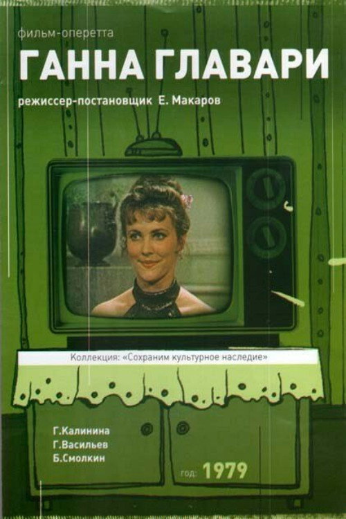Movie poster for Hanna Glawari (1979)