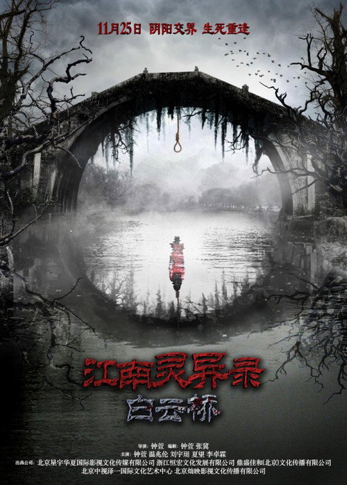 Movie poster for Bridge In Clouds (2016)