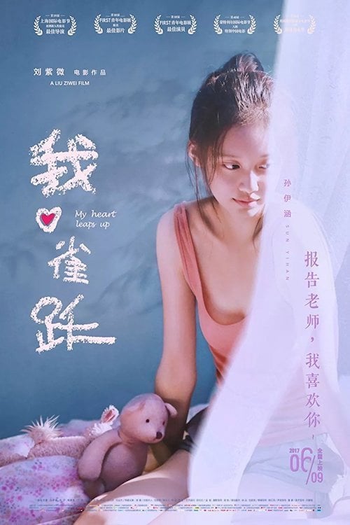 Movie poster for My Heart Leaps Up (2016)