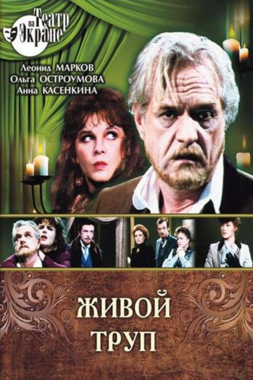 Movie poster for The Living Corpse (1987)
