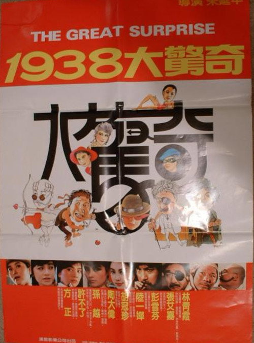 Movie poster for The Great Surprise (1983)