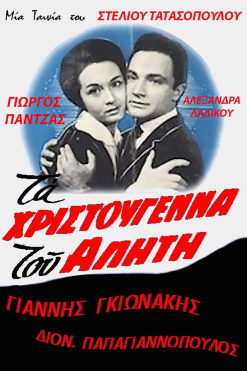 Movie poster for A Tramp's Christmas (1962)