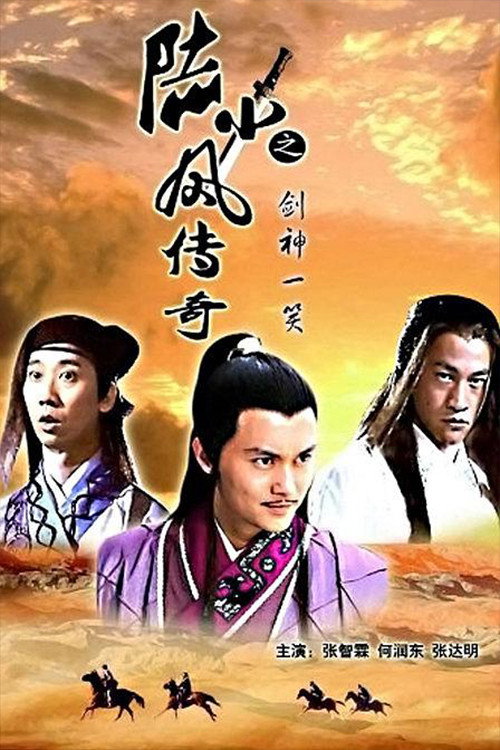 Movie poster for The Legend of Lu Xiaofeng 8 (2007)
