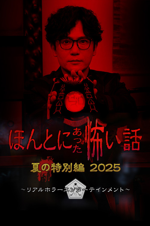 Movie poster for Scary True Stories: Summer Special 2025 (2025)