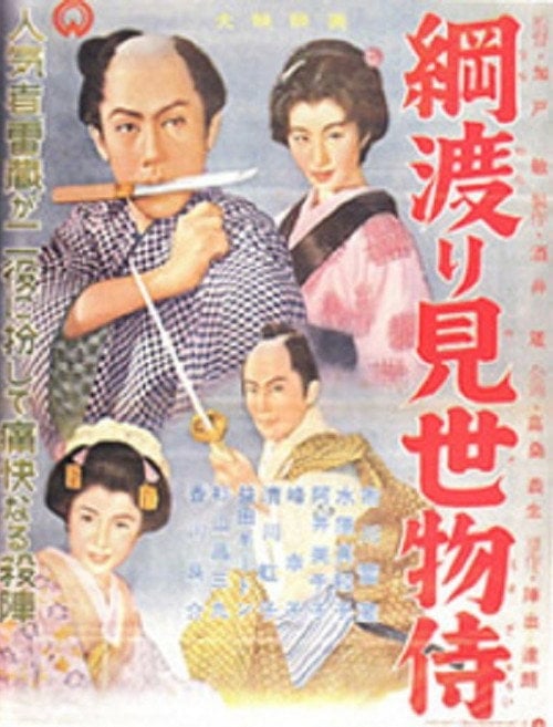 Movie poster for The Magical Warrior (1955)