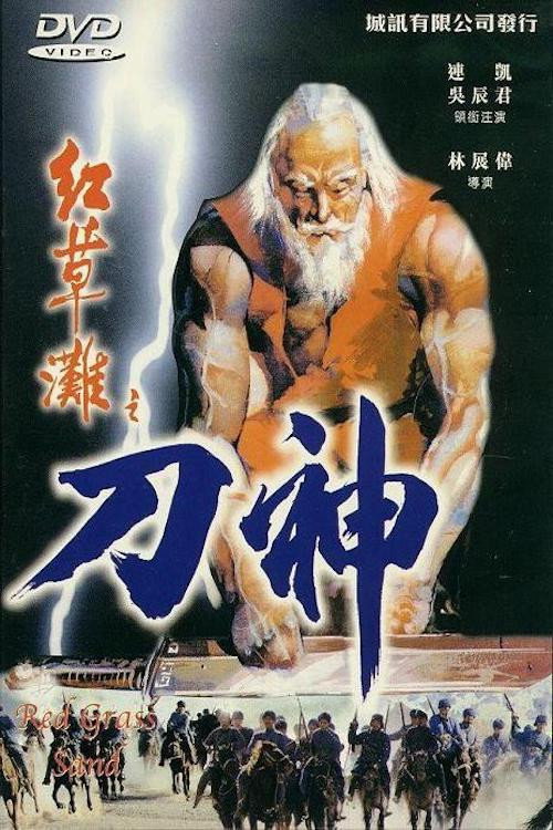 Movie poster for Redgrass Sand (2001)