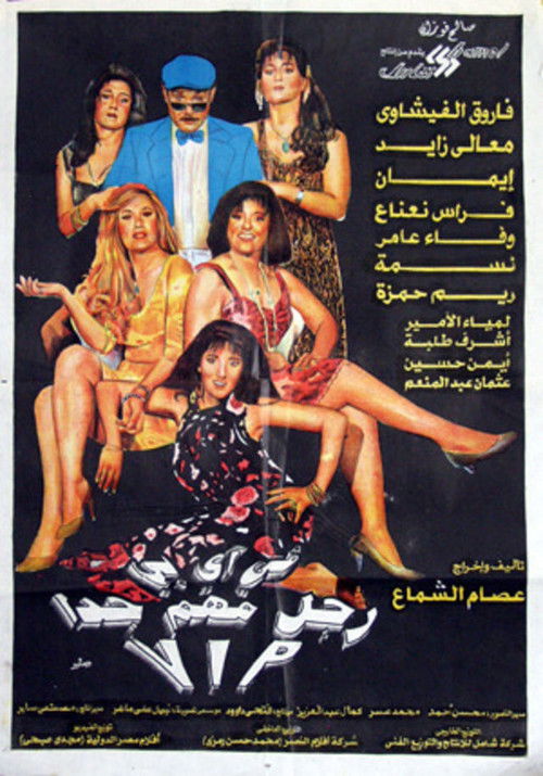 Movie poster for Very Important Man (1996)