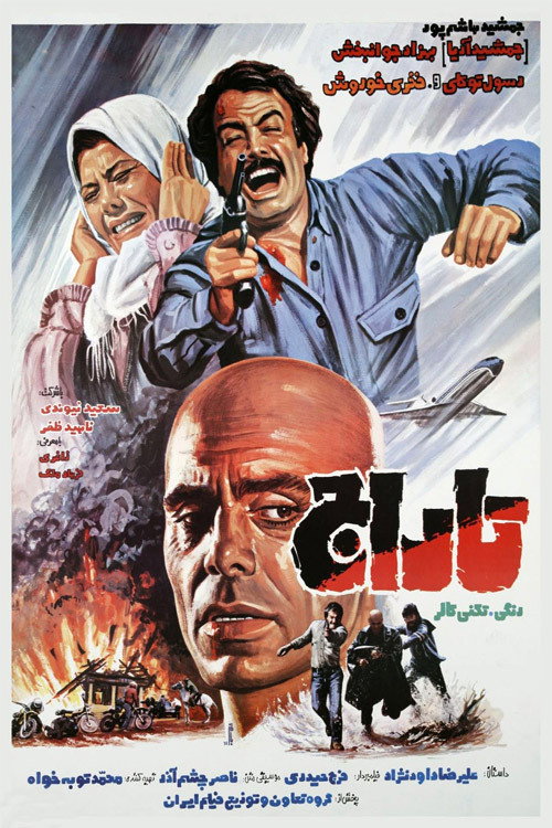 Movie poster for Plunder (1985)