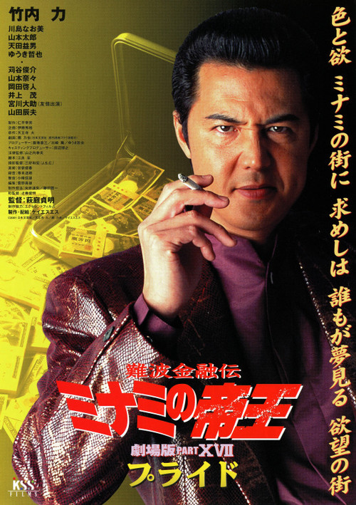 Movie poster for The King of Minami: Pride (2001)