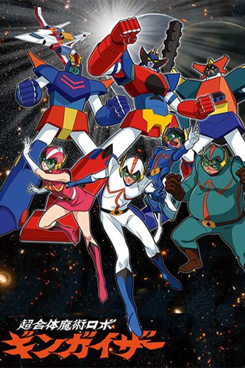 Series poster for Chōgattai Majutsu Robo Ginguiser (1977)