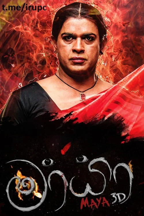 Movie poster for Maya 3D (2016)