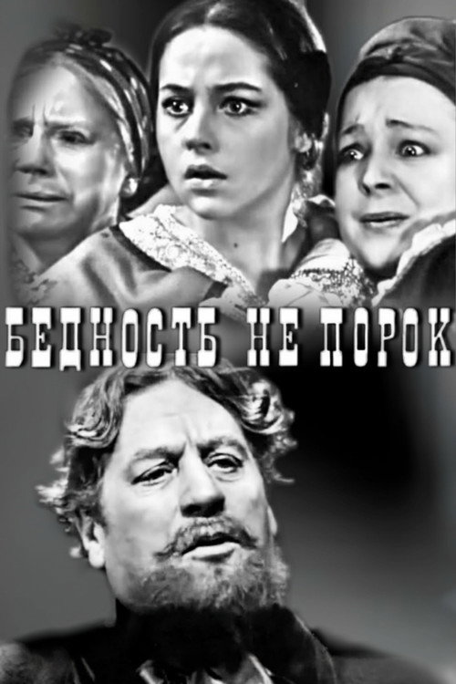 Movie poster for Poverty is No Vice (1969)
