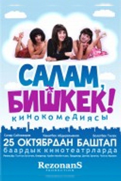 Movie poster for Salam, Bishkek (2012)