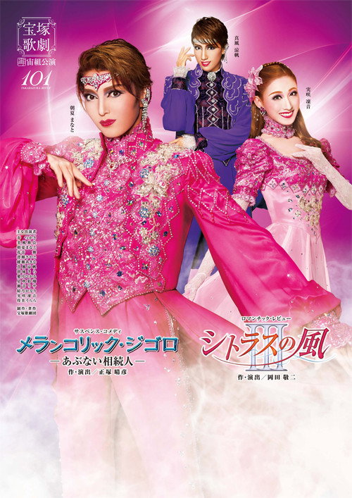 Movie poster for Mélancolique Gigolo / Citrus Breeze III (2015)