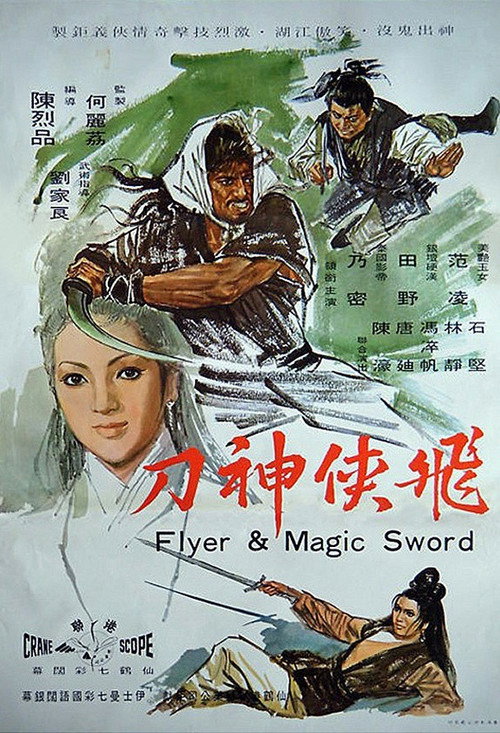 Movie poster for Flyer & Magic Sword (1971)