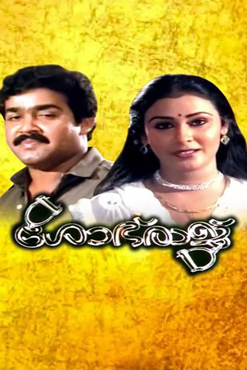 Movie poster for Sobharaj (1986)