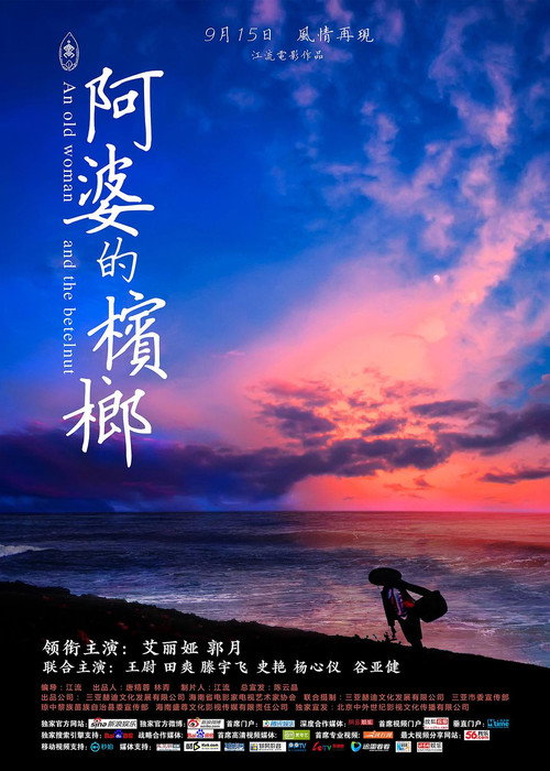 Movie poster for An Old Woman and the Betelnut (2017)