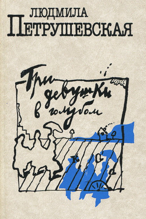 Movie poster for Three Girls in Blue (1988)