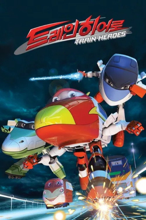 Series poster for トレインヒーロー (2013)