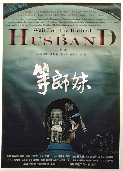 Movie poster for Wait for the Birth of the Husband (2007)