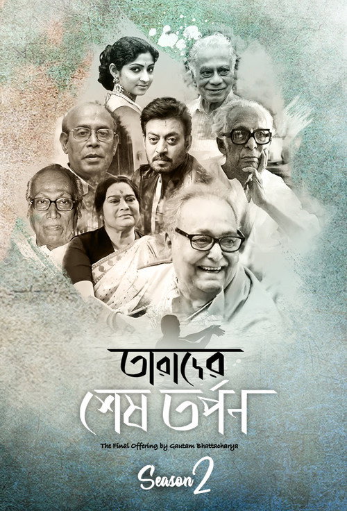 Series poster for Tarader Shesh Tarpon (2020)