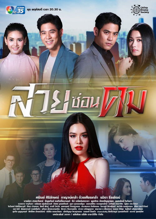 Cruel Seduction poster