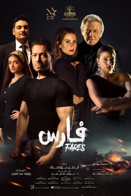 Movie poster for Fares (2022)