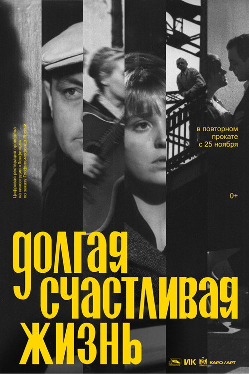 Movie poster for A Long Happy Life (1966)