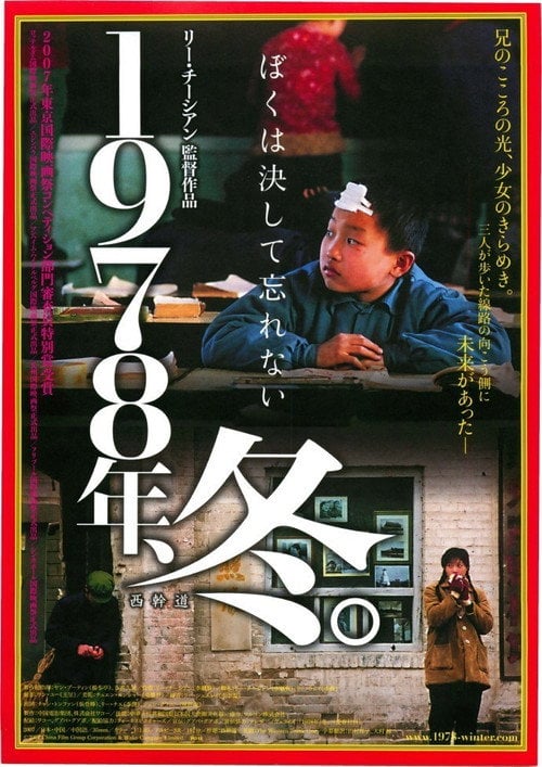 Movie poster for The Western Trunk Line (2008)