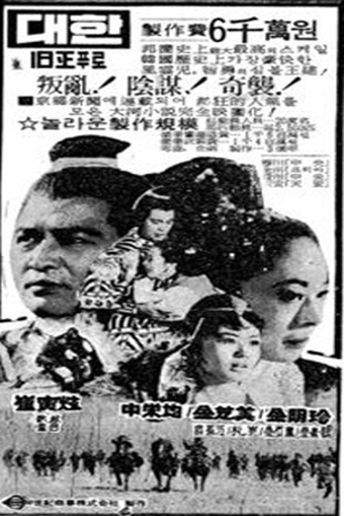 Movie poster for Wang-geon, the Great (1970)