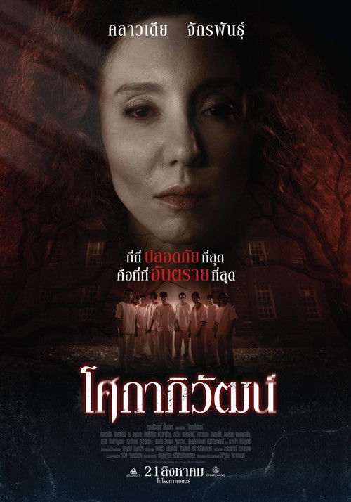 Movie poster for Sokaphiwat (2025)