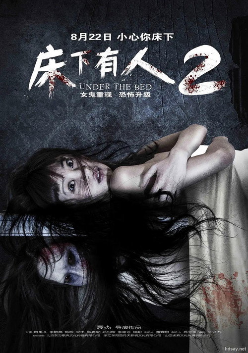 Movie poster for Under the Bed 2 (2014)