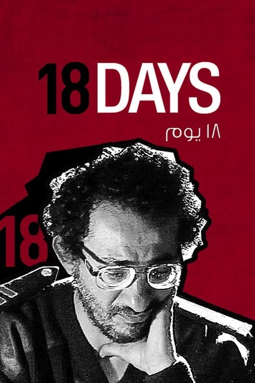 Movie poster for 18 Days (2011)