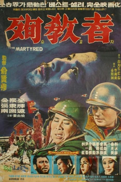 Movie poster for The Martyrs (1965)