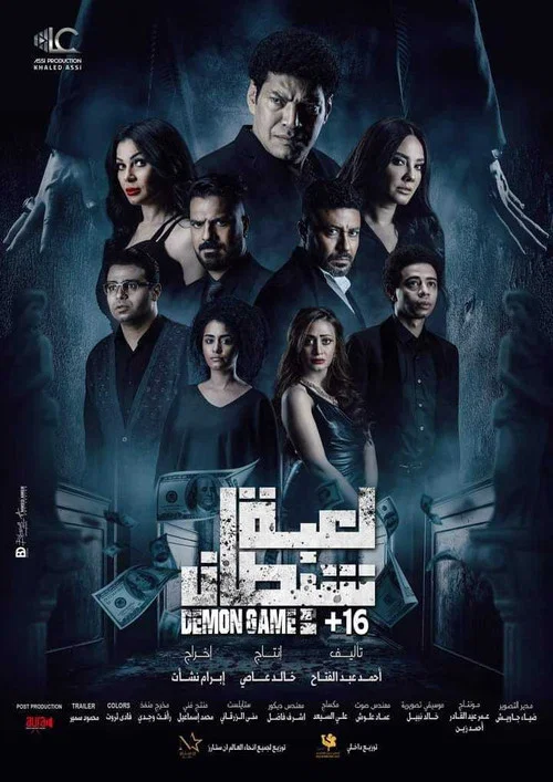 Movie poster for Demon Game (2022)