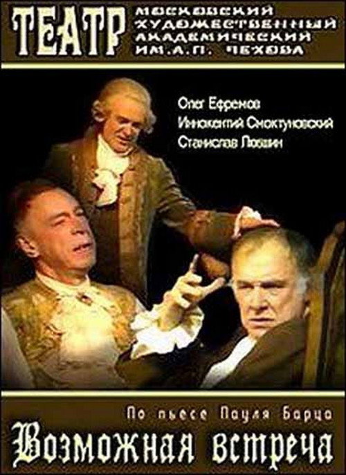 Movie poster for Возможная встреча (1992)