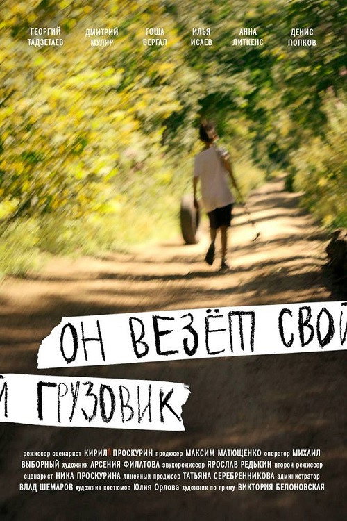 Movie poster for He Pulls His Truck (2019)