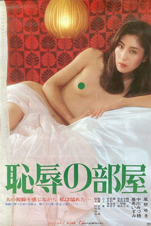 Movie poster for Room of Shame (1982)