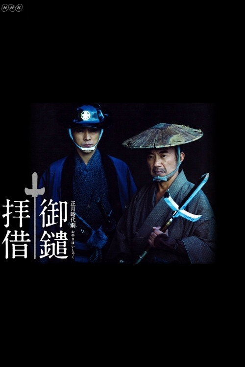 Movie poster for Oyari Haishaku (2013)