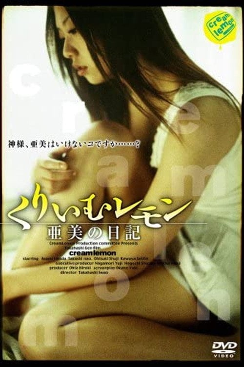 Movie poster for Cream Lemon: Ami's Diary (2007)