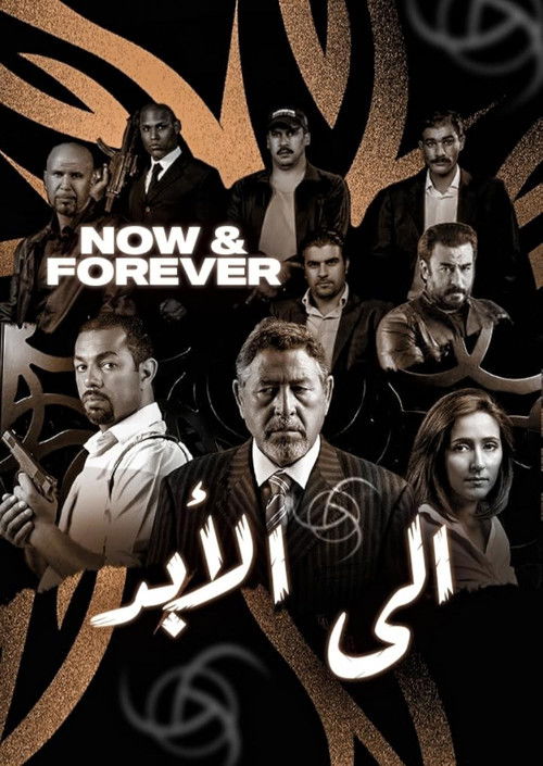 Now and Forever poster