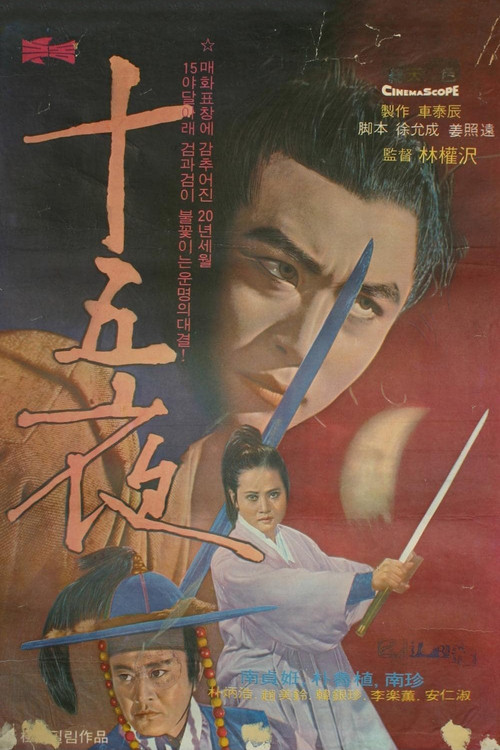 Movie poster for The Night of Full Moon (1969)