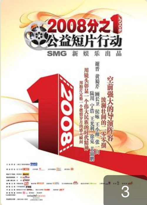 Movie poster for One 2008th (2008)
