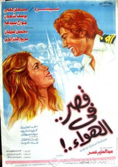 Movie poster for A Castle in the Air (1978)