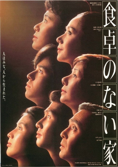 Movie poster for The Empty Table (1985)