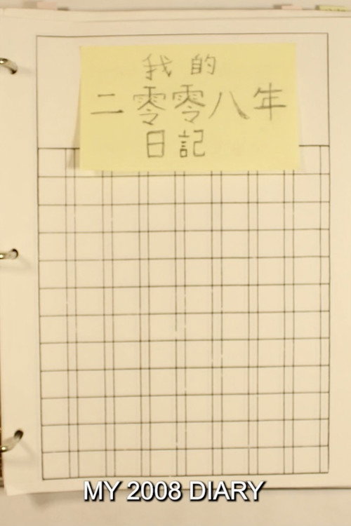 Movie poster for My 2008 Diary (2023)