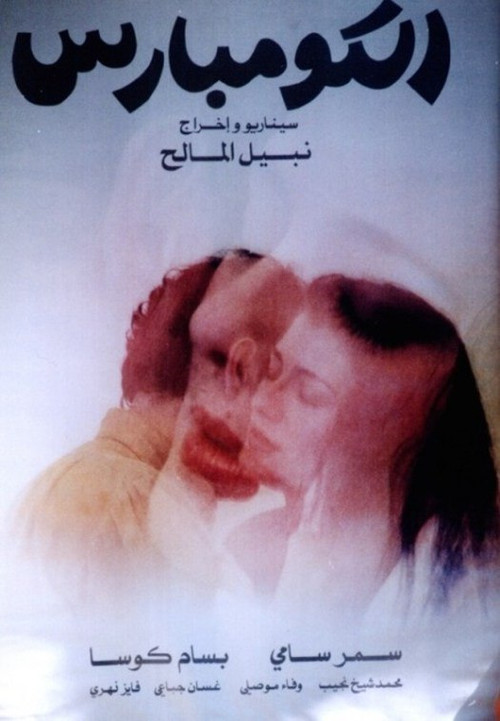 Movie poster for The Extras (1993)