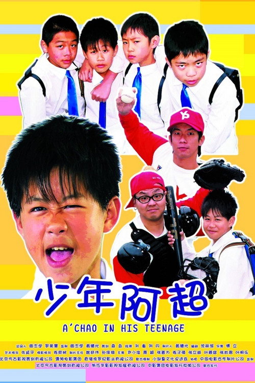 Movie poster for The Kids (2003)