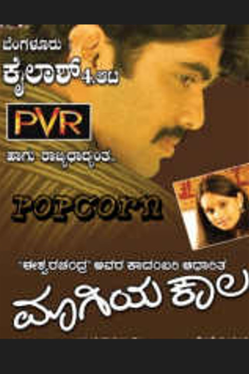 Movie poster for Maagiya Kaala (2011)