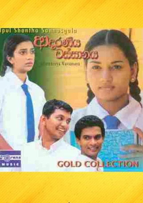 Movie poster for Adaraneeya Wassanaya (2004)